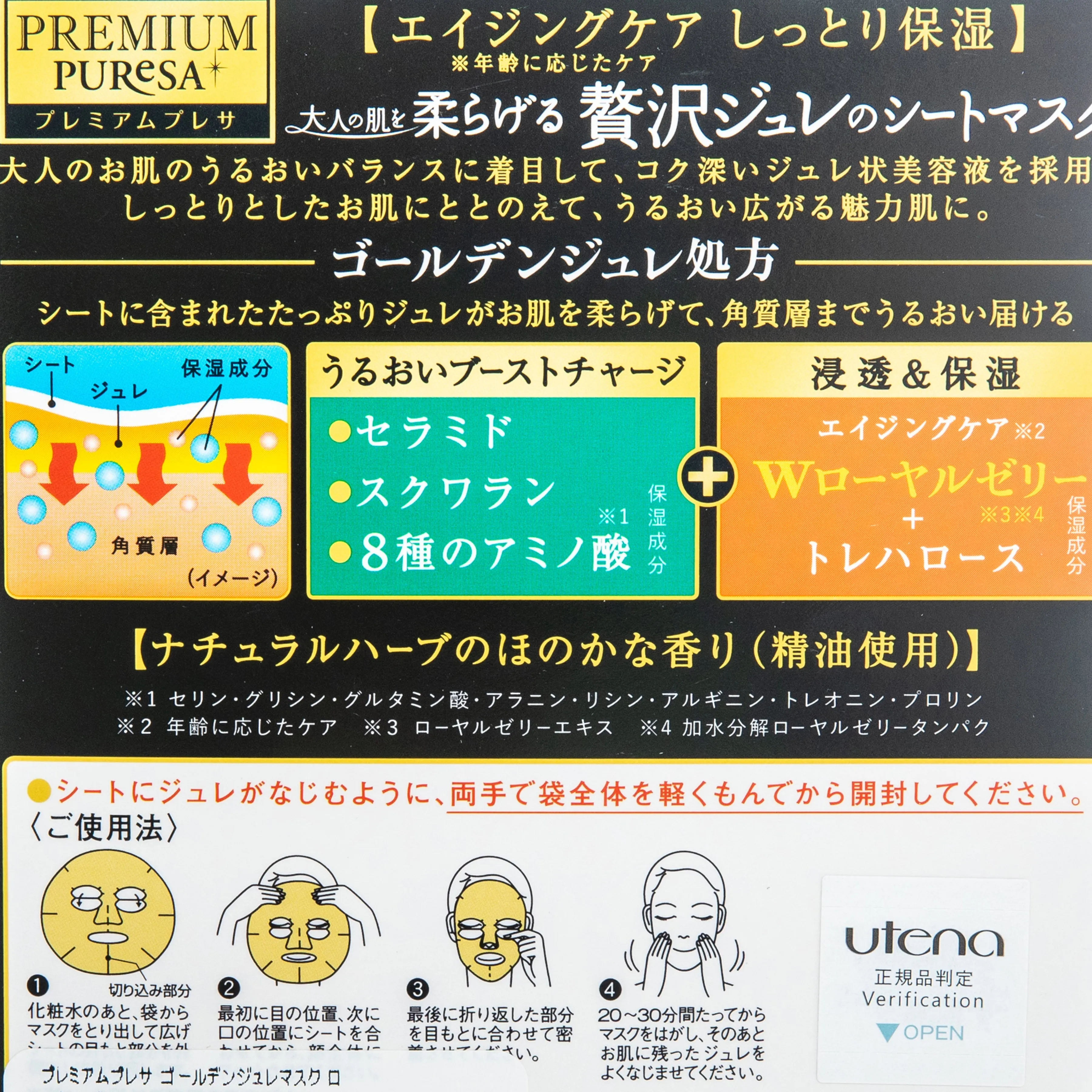 Utena Premium Puresa Golden Jelly Sheet Masks